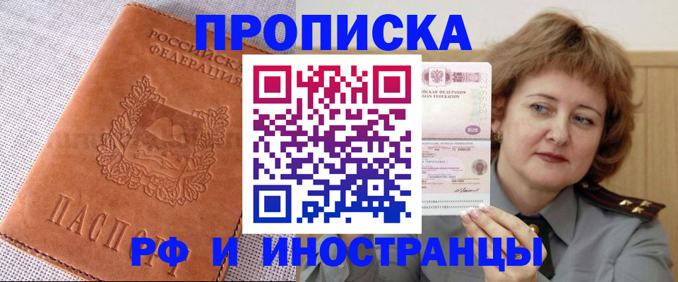 прописка в квартире в Грозном