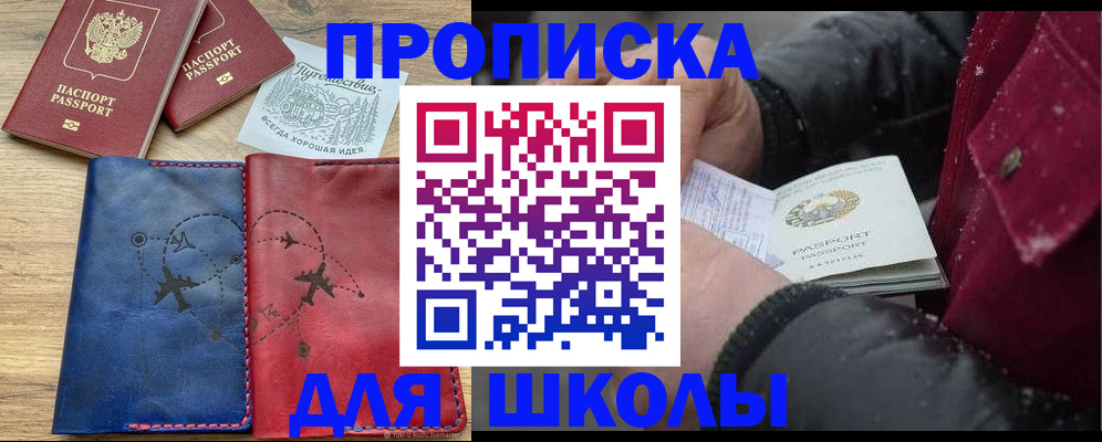 прописка для работы в Грозном