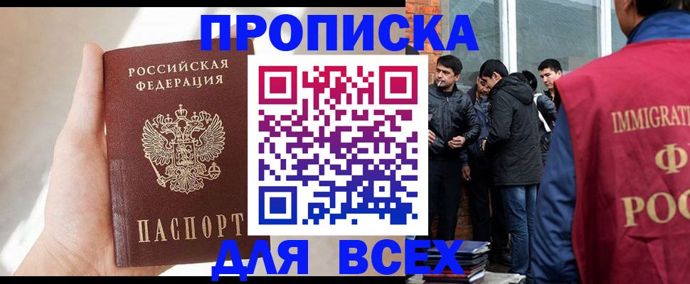 прописка ребенка в Грозном