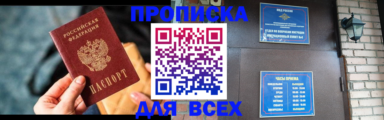 купить прописку в Грозном
